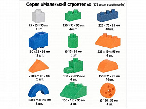 Набор кубиков EPP Маленький строитель